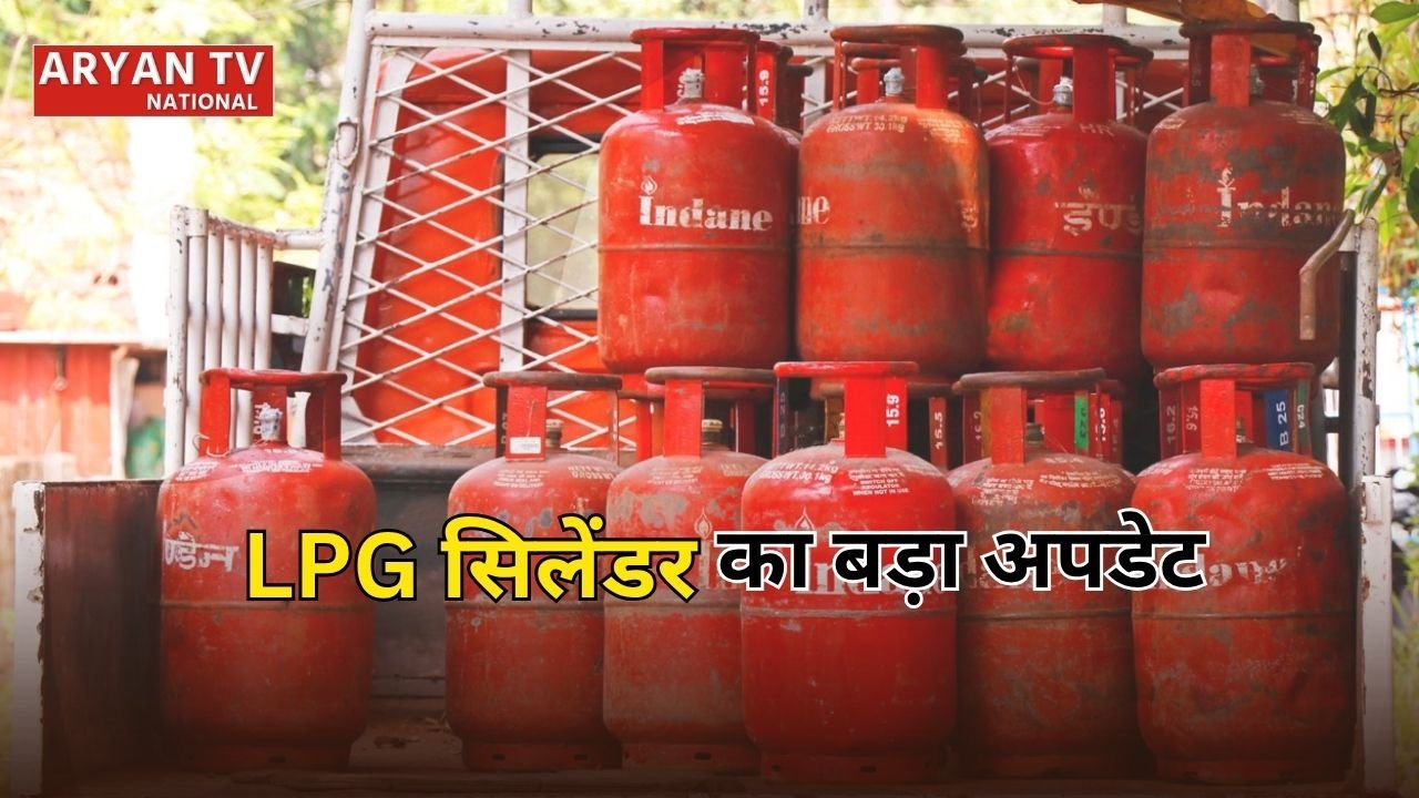 LPG Cylinder New Rules: एलपीजी गैस सिलेंडर को लेकर बड़ा अपडेट, अब ₹673 में रिफिल के साथ जानें बुकिंग का पूरा तरीका