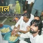 MP Farmer Protest: मुख्यमंत्री आवास जाने की जिद पर सड़क पर दाल-बाटी बनाने बैठे किसान