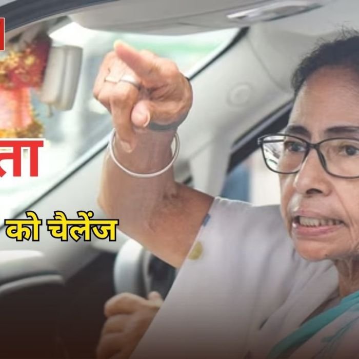 Mamata Banerjee Message: बगावत के बीच ममता बनर्जी का BJP को सीधा संदेश- ‘मेरी आवाज दबानी है तो मुझे मारना होगा’