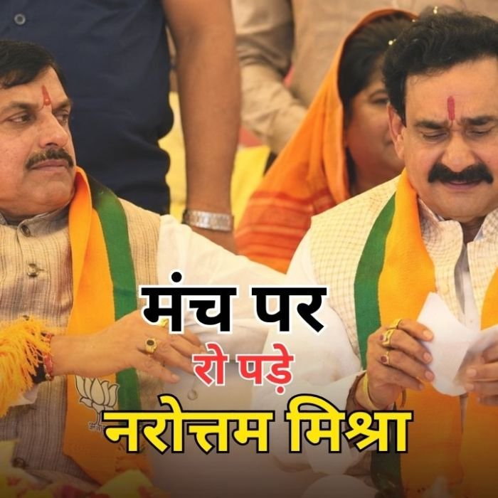 Narottam Mishra Emotional Speech: दतिया की सभा में रो पड़े नरोत्तम मिश्रा, सीएम ने कंधे पर हाथ रखकर बढ़ाया हौसला