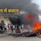 Nepal Violence: सांप्रदायिक हिंसा से फिर दहला नेपाल