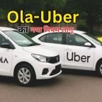Ola-Uber की नई पॉलिसी लागू