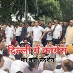 PM House Protest: पीएम आवास के बाहर राहुल-प्रियंका का धरना