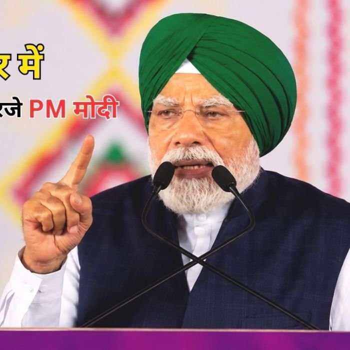 PM Modi Jalandhar Rally: जालंधर से पीएम मोदी का AAP पर बड़ा हमला, कहा- वोट बैंक की राजनीति से नहीं चलेगा देश