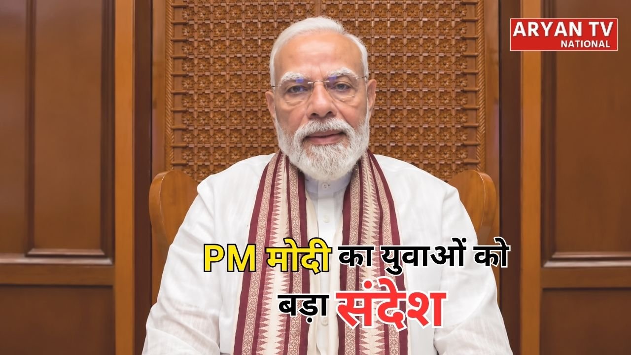 PM Modi Youth Message: पीएम मोदी ने देर रात शेयर किया नया वीडियो, युवाओं को कहा- थैंक्यू फ्रेंड्स