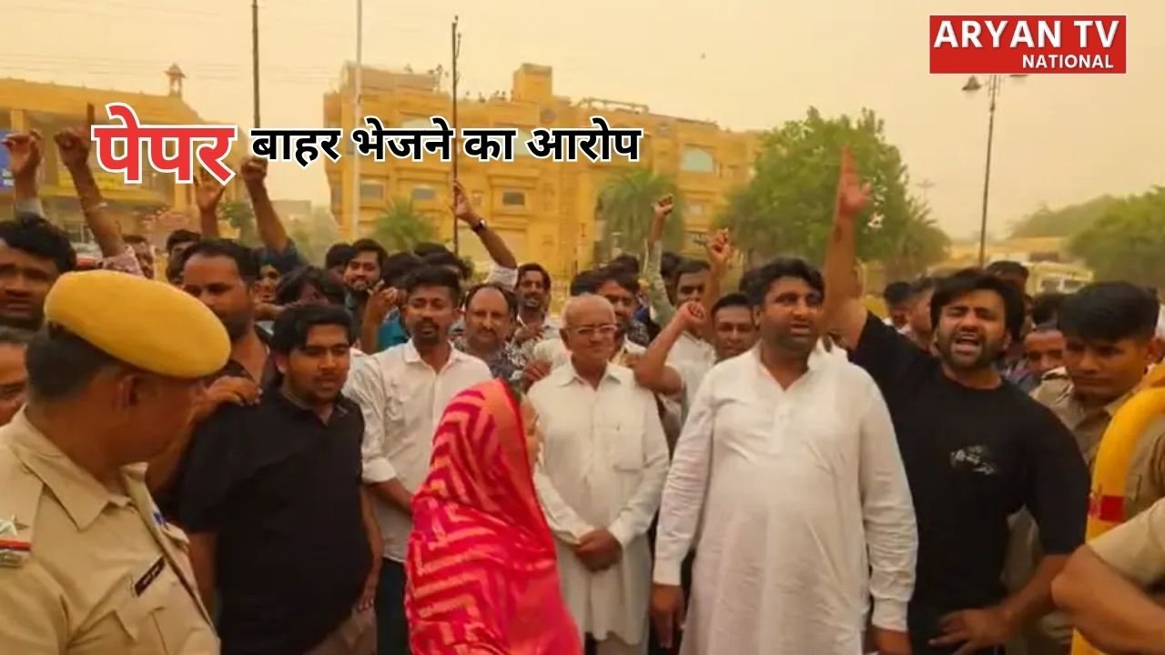 Rajasthan LDC Exam 2026: जैसलमेर परीक्षा केंद्र पर पेपर बाहर भेजने के आरोप, कांग्रेस-NSUI ने खोला मोर्चा