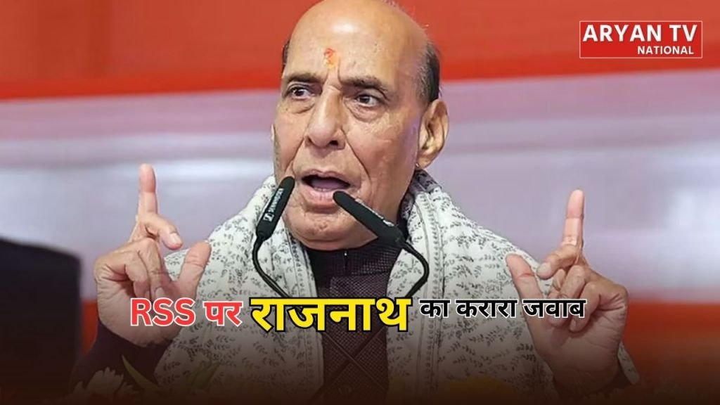 Current image: Rajnath Singh RSS Statement: कांग्रेस के सवालों का राजनाथ सिंह ने दिया करारा जवाब