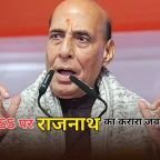 Rajnath Singh RSS Statement: कांग्रेस के सवालों का राजनाथ सिंह ने दिया करारा जवाब