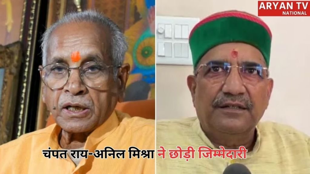 Current image: Ram Mandir Donation Theft: ट्रस्ट ने स्वीकार किए चंपत राय और अनिल मिश्रा के इस्तीफे