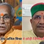 Ram Mandir Donation Theft: ट्रस्ट ने स्वीकार किए चंपत राय और अनिल मिश्रा के इस्तीफे