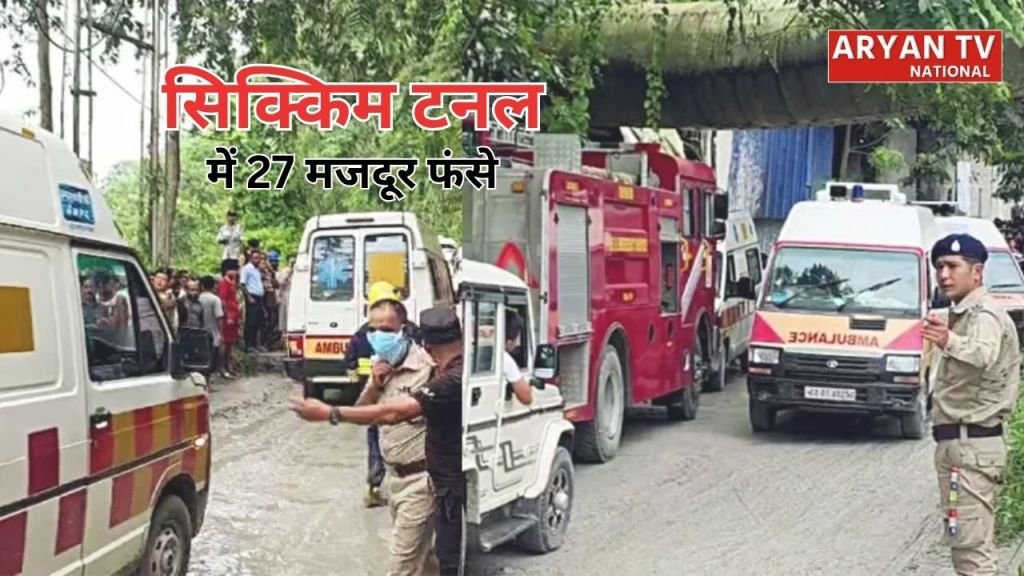 Current image: Sikkim Landslide: नामची टनल हादसे में 27 मजदूर फंसे