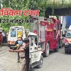 Sikkim Landslide: नामची टनल हादसे में 27 मजदूर फंसे