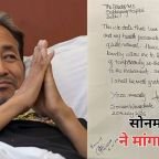 Sonam Wangchuk News: अस्पताल को सोनम वांगचुक ने लिखी चिट्ठी