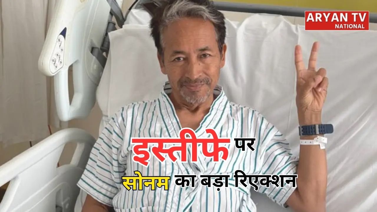 Sonam Wangchuk: धर्मेंद्र प्रधान के इस्तीफे पर सोनम वांगचुक ने कहा- ‘यह लोकतंत्र की जीत, दिखाया विक्ट्री साइन