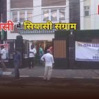 TMC Office Row: ममता बनर्जी पर बढ़ा दबाव