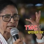 TMC Rebel Faction Mamata Banerjee: बंगाल की राजनीति में नया मोड़