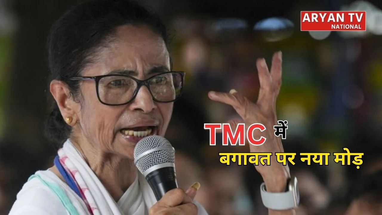 TMC Rebel Faction Mamata Banerjee: बंगाल की राजनीति में नया मोड़, बागियों ने ममता के एक फैसले को बताया समाधान