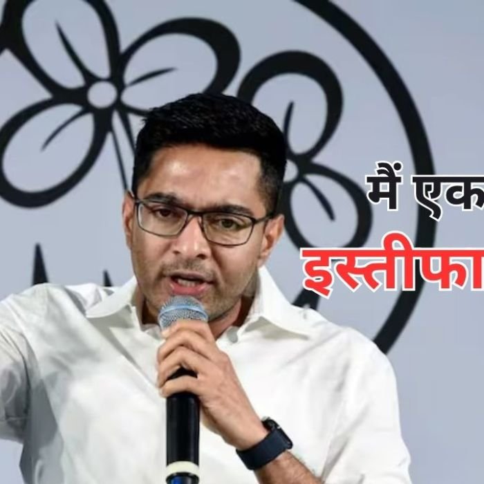 TMC Rebel Leaders: टीएमसी में बगावत के बीच अभिषेक बनर्जी का बड़ा बयान, कहा- ‘सब लौट आएं, मैं एक घंटे में इस्तीफा दे दूंगा’