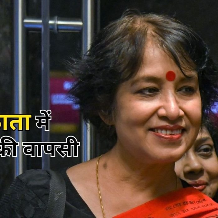 Taslima Nasrin Kolkata Return: तस्लीमा नसरीन 19 साल बाद कोलकाता लौटीं, कभी छोड़ना पड़ा था शहर, अब हुआ स्वागत