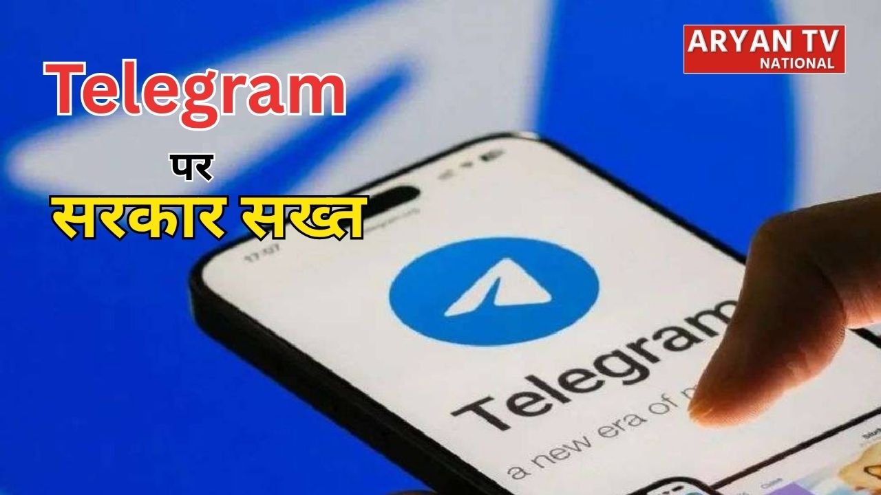 Telegram Piracy Notice: टेलीग्राम पर पायरेटेड फिल्में देखने वालों के लिए बड़ा झटका, सरकार ने भेजा नोटिस, 15 दिन में मांगी रिपोर्ट