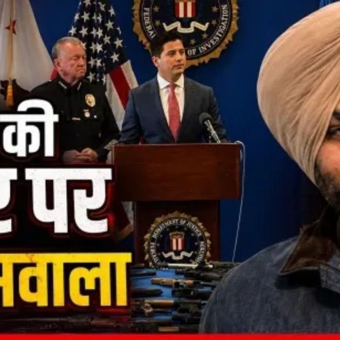 FBI जांच में पंजाब पुलिस के पूर्व SHO पर लगे गंभीर आरोप, जग्गू भगवानपुरिया गैंग से कथित मिलीभगत का दावा