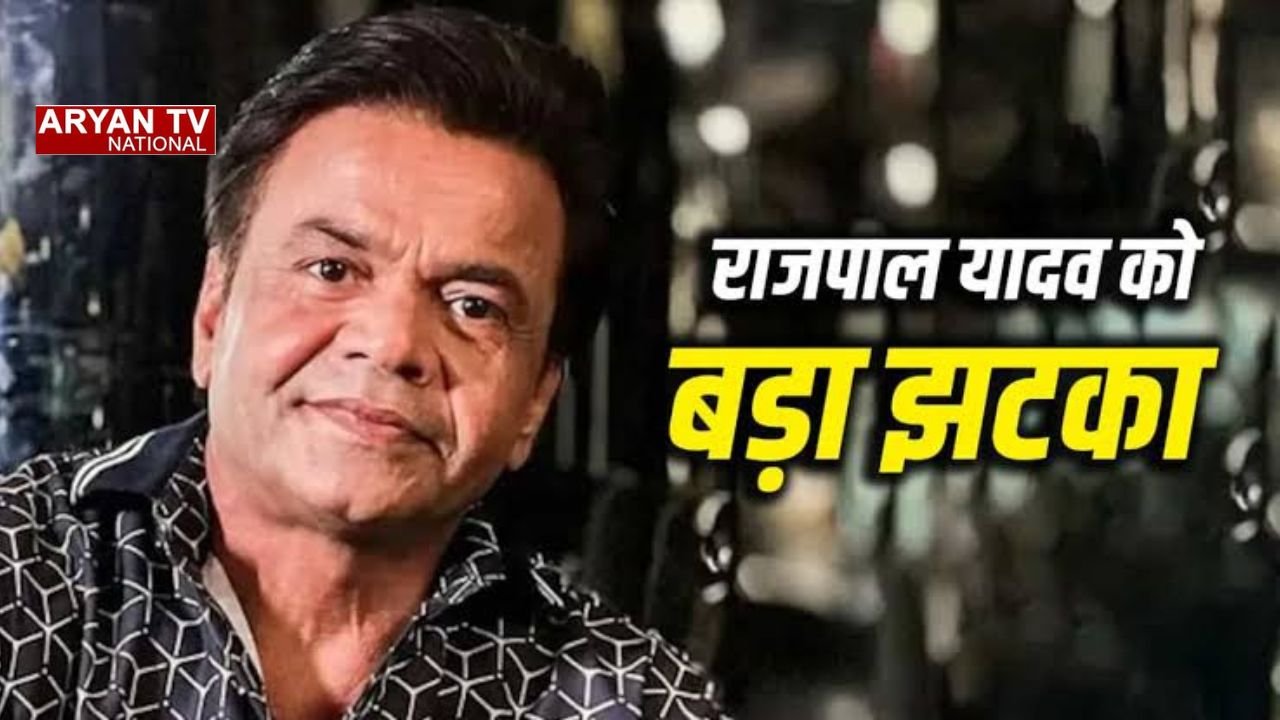 Rajpal Yadav Case: चेक बाउंस मामले में दिल्ली हाईकोर्ट का बड़ा फैसला, अभिनेता राजपाल यादव को 3 महीने की सजा