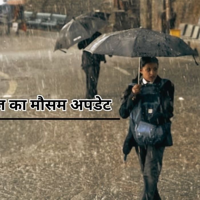 Aaj ka Mausam: अगले 24 घंटे इन 25 राज्यों में मूसलाधार बारिश का अलर्ट, जानें अपने शहर की मौसम अपडेट