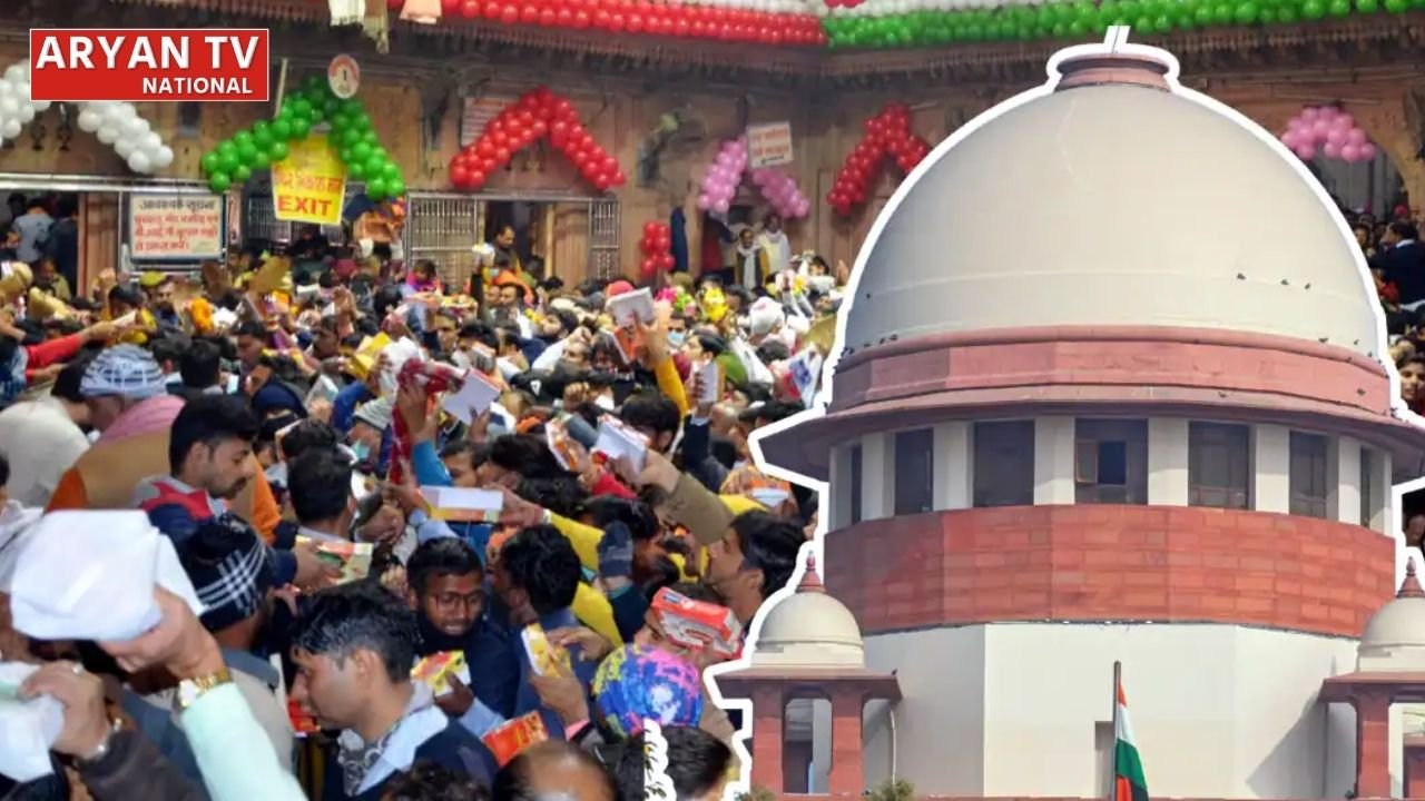 Bankey Bihari Temple: बांके बिहारी मंदिर में दान की गड़बड़ी को लेकर सुप्रीम कोर्ट सख्त