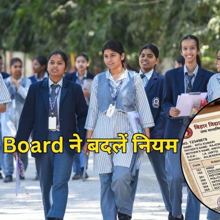 Bihar Board Marksheet: अब मार्कशीट पर नहीं लिखा जाएगा ‘फेल’, बिहार शिक्षा विभाग ने बदले नियम, जानें वजह