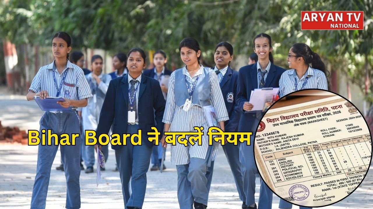 बिहार बोर्ड की मार्कशीट में बड़ा बदलाव