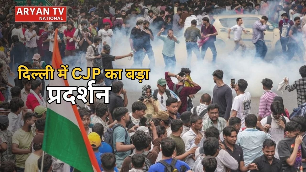 CJP Protest: सीजेपी का बड़ा ऐलान