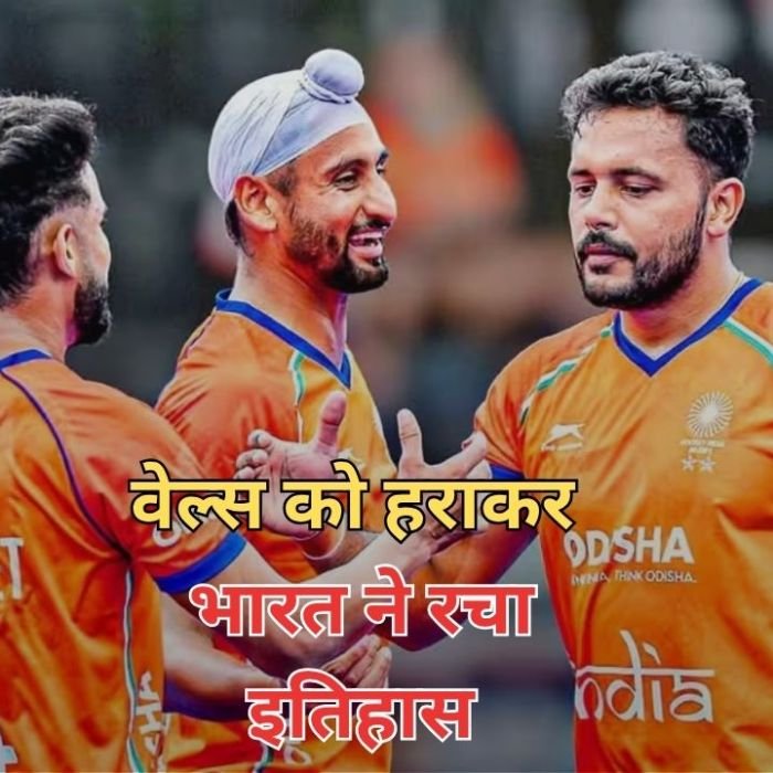 Hockey World Cup 2026: वर्ल्ड कप में भारतीय हॉकी टीम का ऐतिहासिक आगाज, वेल्स को 3-1 से चटाई धूल