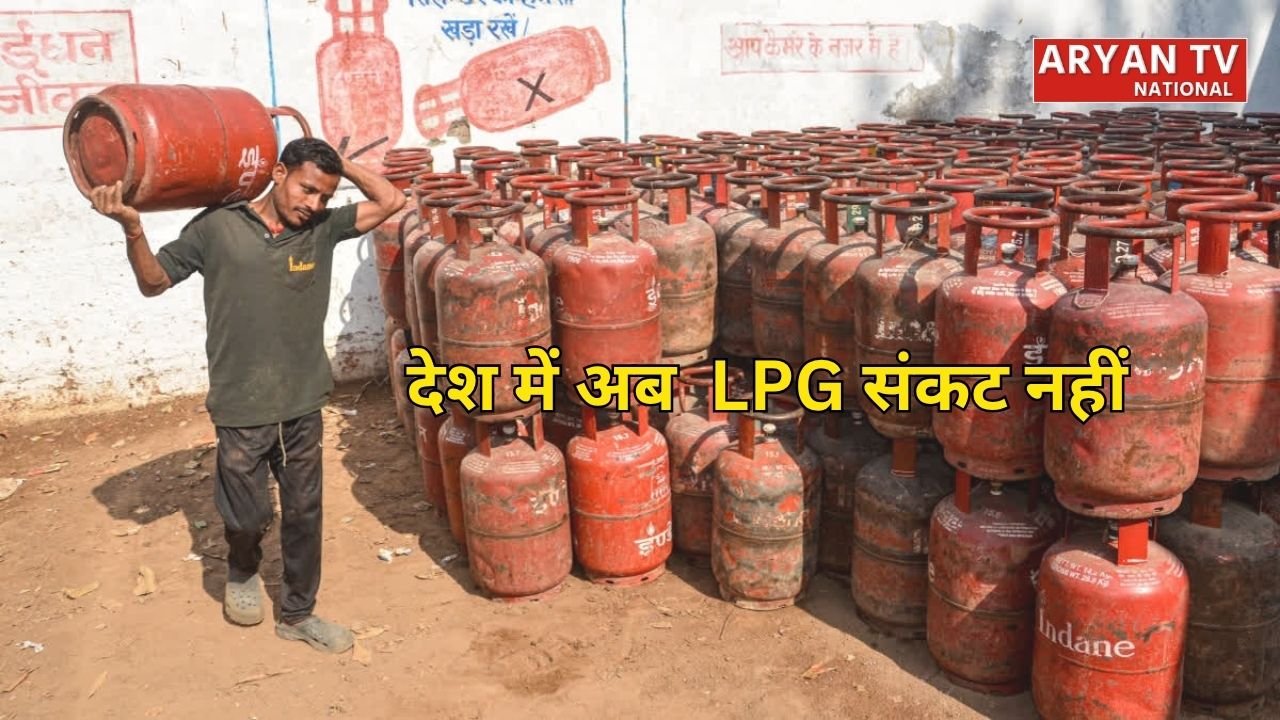LPG Crisis पर भारत को बड़ी राहत