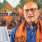 Gujarat Election Result: मांजलपुर में BJP की बड़ी जीत