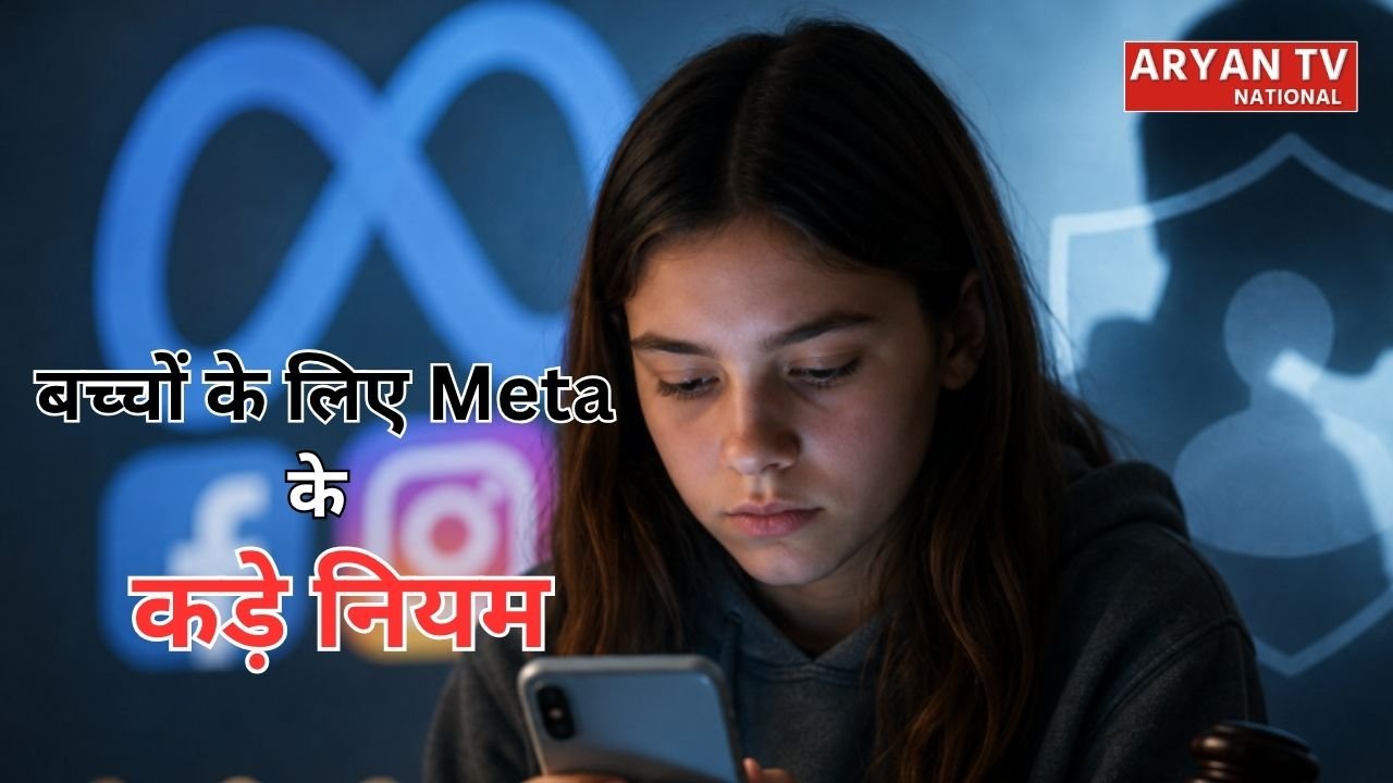 Meta ने बदले नियम - रात 12 से सुबह 6 बजे तक NO SOCIAL MEDIA