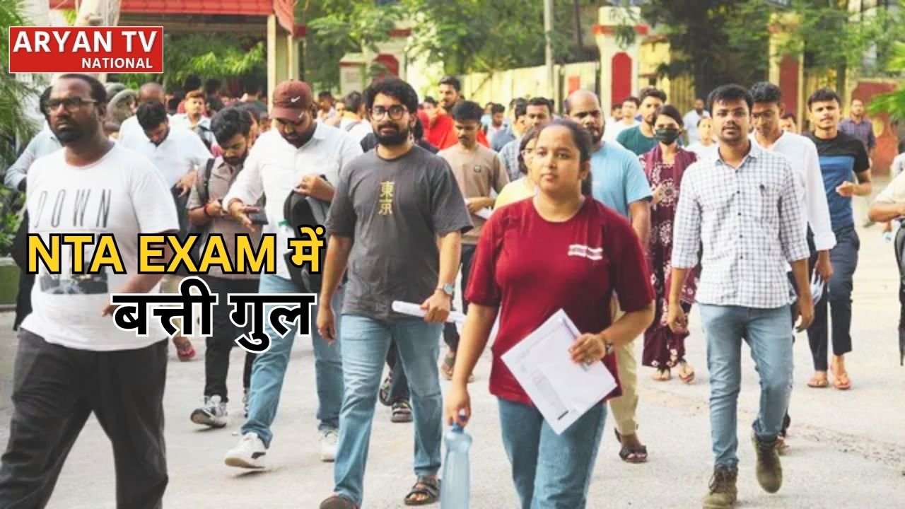 NTA AIAPGET Exam: परीक्षा के बीच गुल हुई बिजली