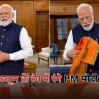 हैंडलूम के रंग में रंगे पीएम मोदी