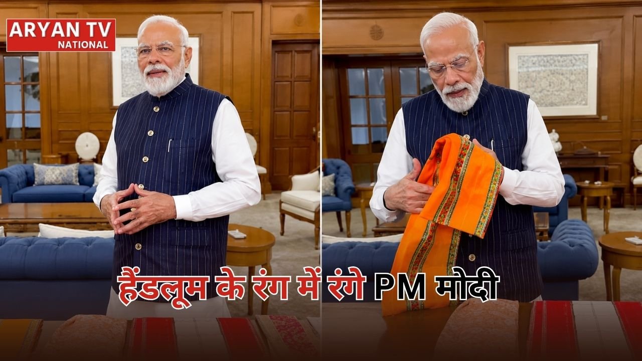 हैंडलूम के रंग में रंगे पीएम मोदी