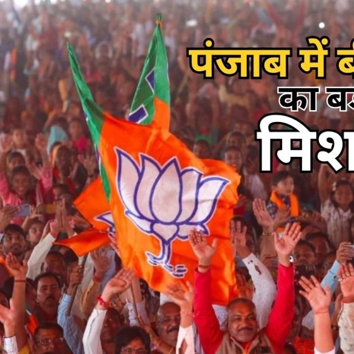 Punjab Election 2026: पंजाब में बीजेपी का बड़ा मिशन, 117 सीटों पर चुनाव लड़ने का किया दावा