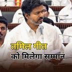 Tamil Nadu News: सीएम विजय का बड़ा प्रस्ताव