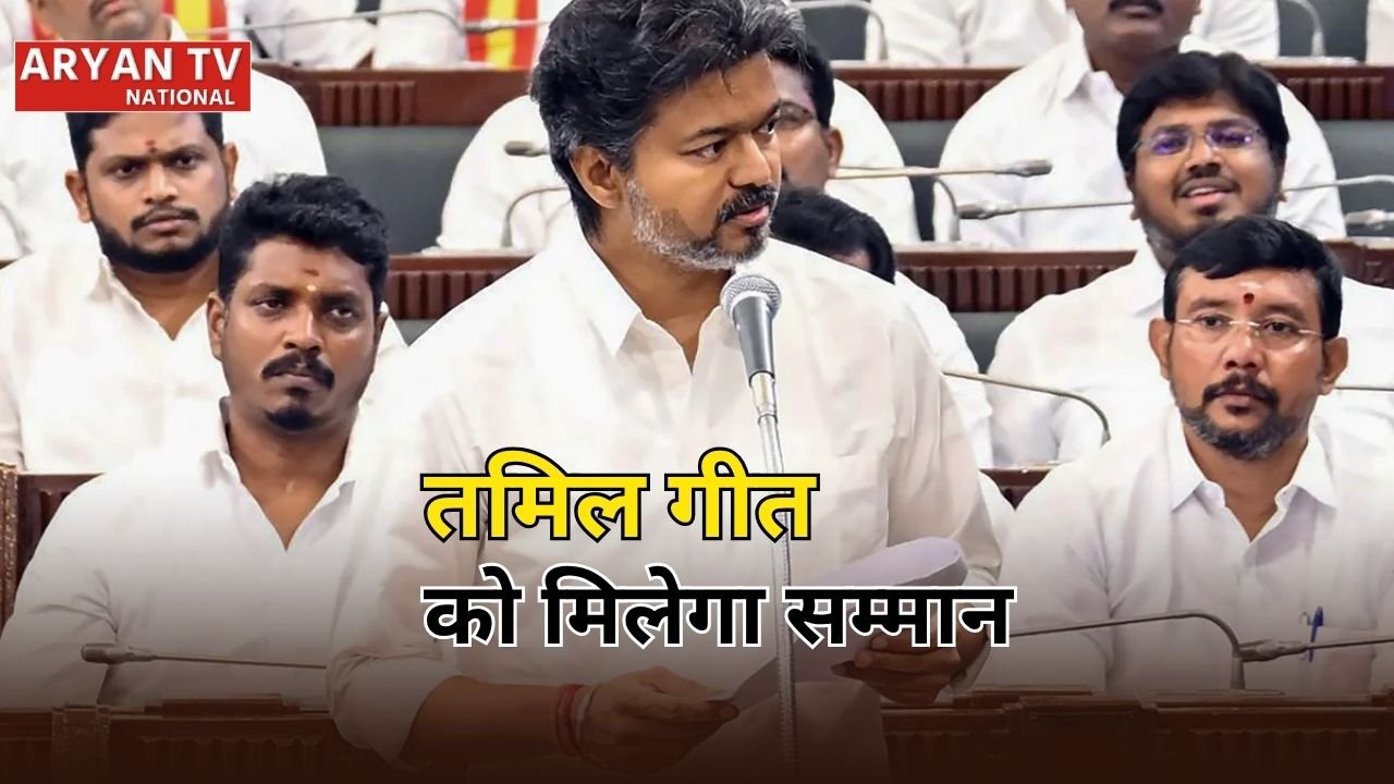 Tamil Nadu News: सीएम विजय का बड़ा प्रस्ताव