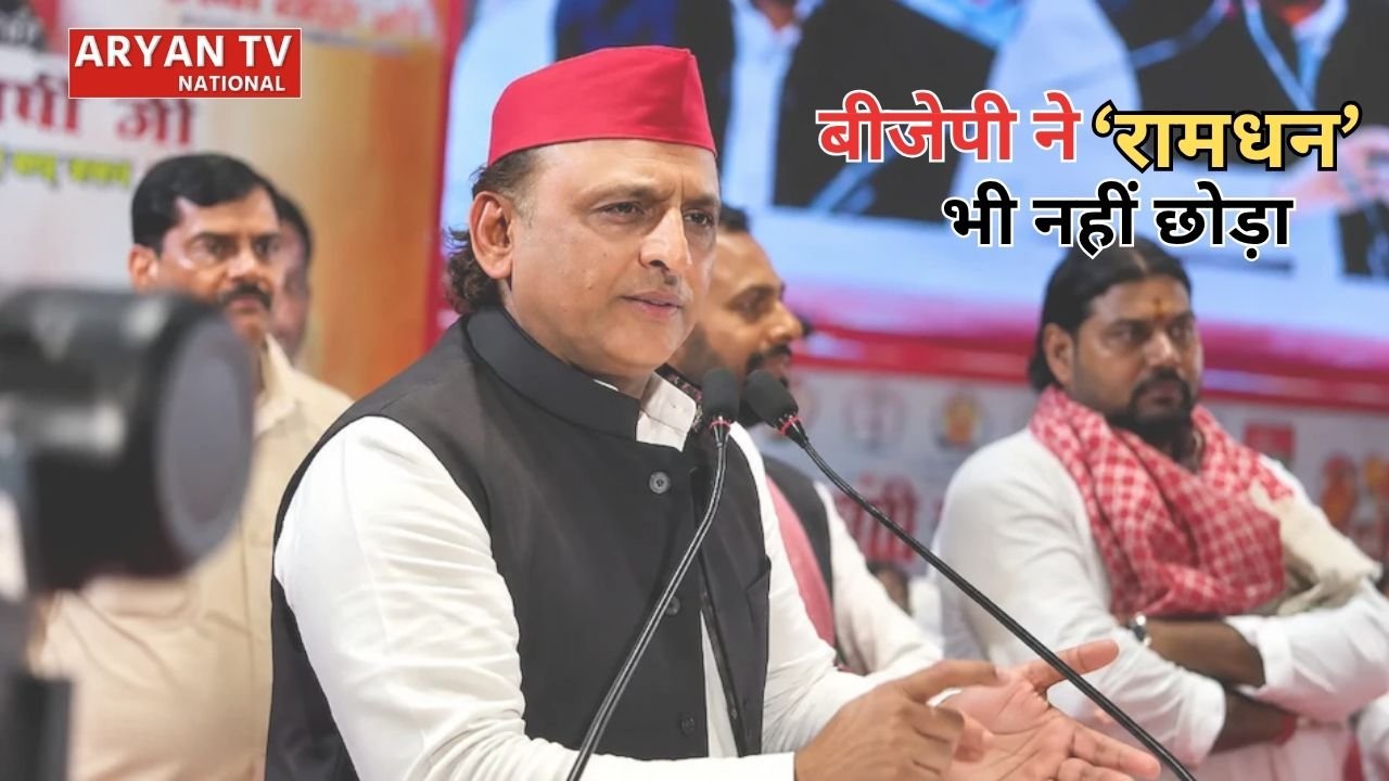 Akhilesh Yadav News: अखिलेश का बीजेपी पर तीखा हमला