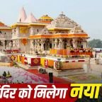 राम मंदिर।