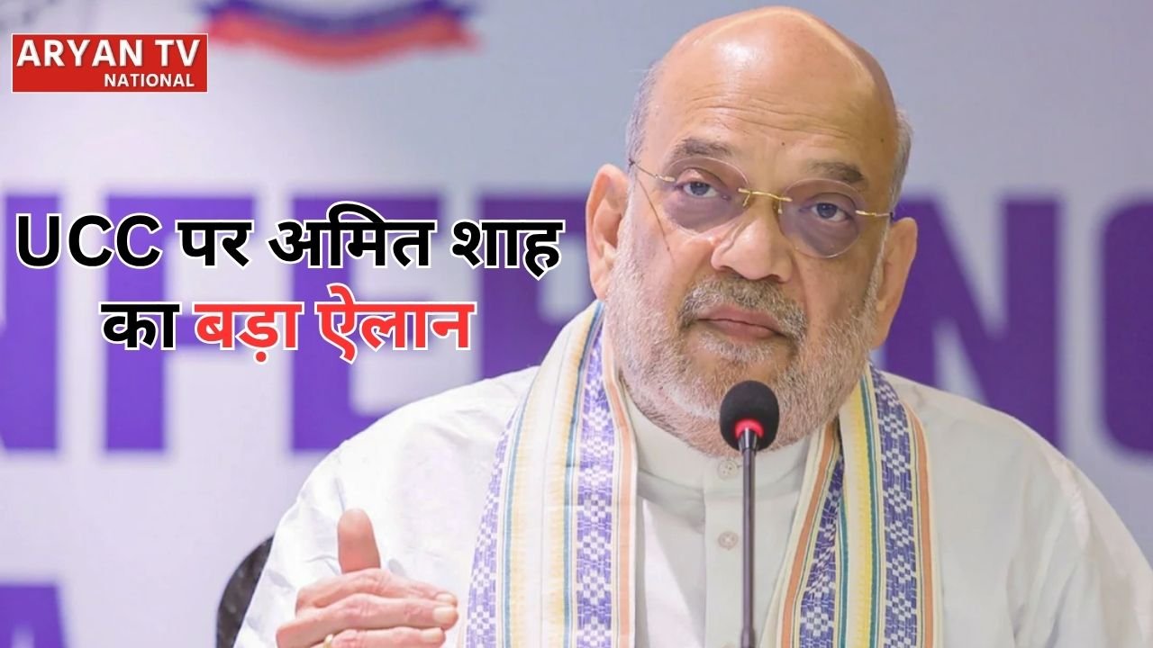 2029 से पहले 21 NDA राज्यों में लागू होगा UCC