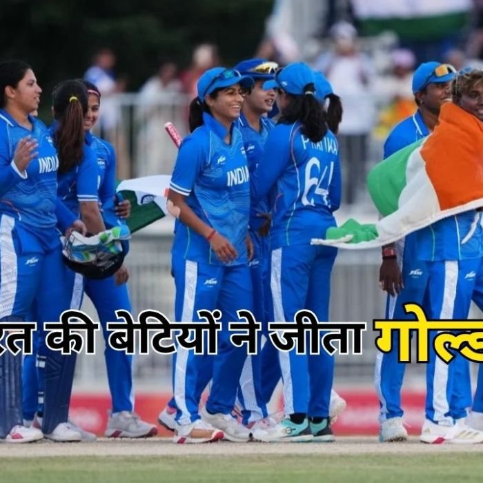Asian Games 2026: भारत की बेटियों ने एक बार फिर रचा इतिहास, श्रीलंका को 147 रन से रौंदकर जीता गोल्ड