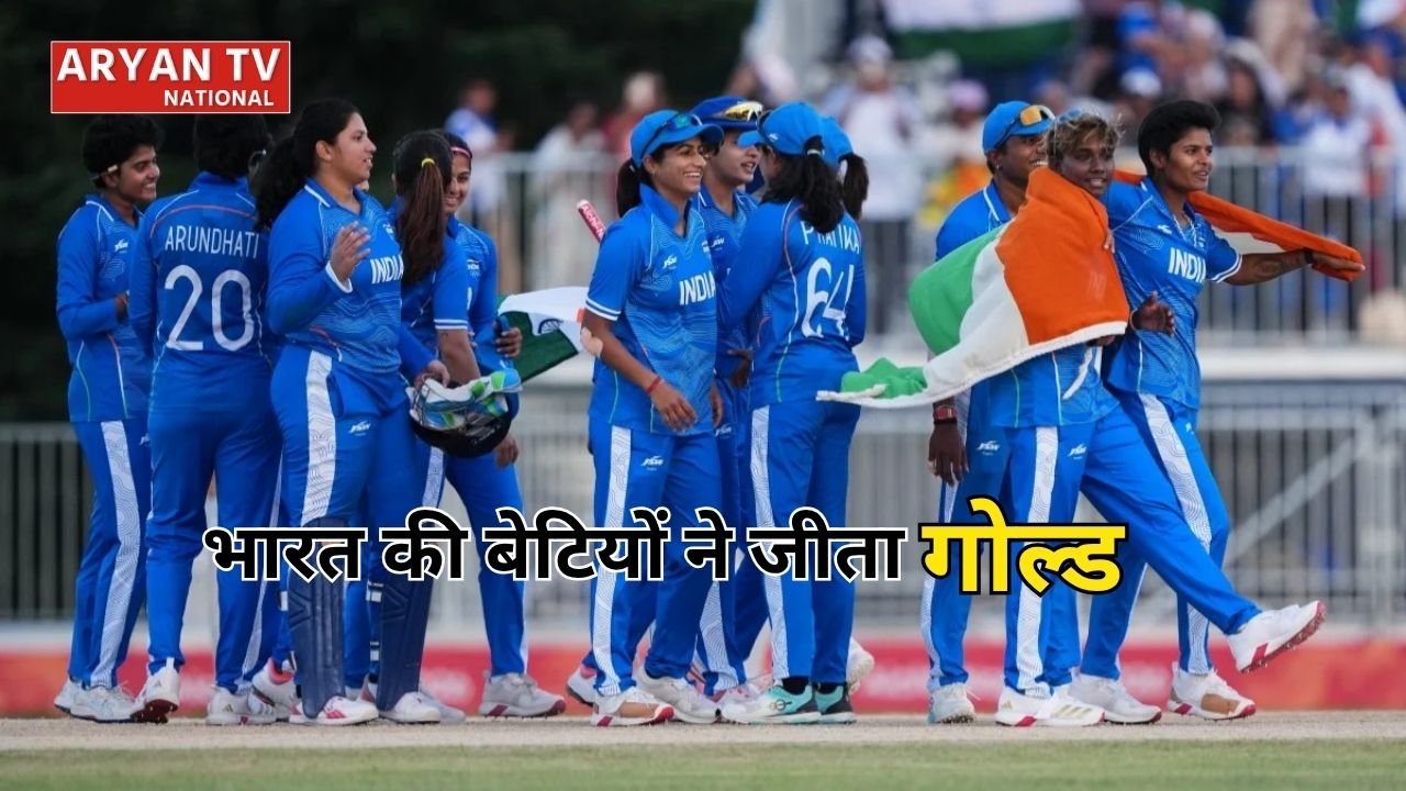 Asian Games 2026: भारत की बेटियों ने एक बार फिर रचा इतिहास