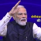 PM Modi Semicon India 2026: भारत बनेगा सेमीकंडक्टर हब