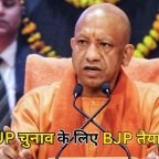 Uttar Pradesh News: बीजेपी ने यूपी चुनाव के लिए किया मेगा प्लान तैयार