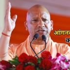 Uttar Pradesh News: सीएम योगी का बड़ा तोहफा