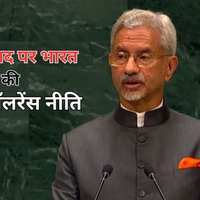 UNGA 2026: आतंकवाद पर भारत का सख्त रुख, एस जयशंकर ने पाकिस्तान को दिया जवाब, 4F संकट पर जताई चिंता
